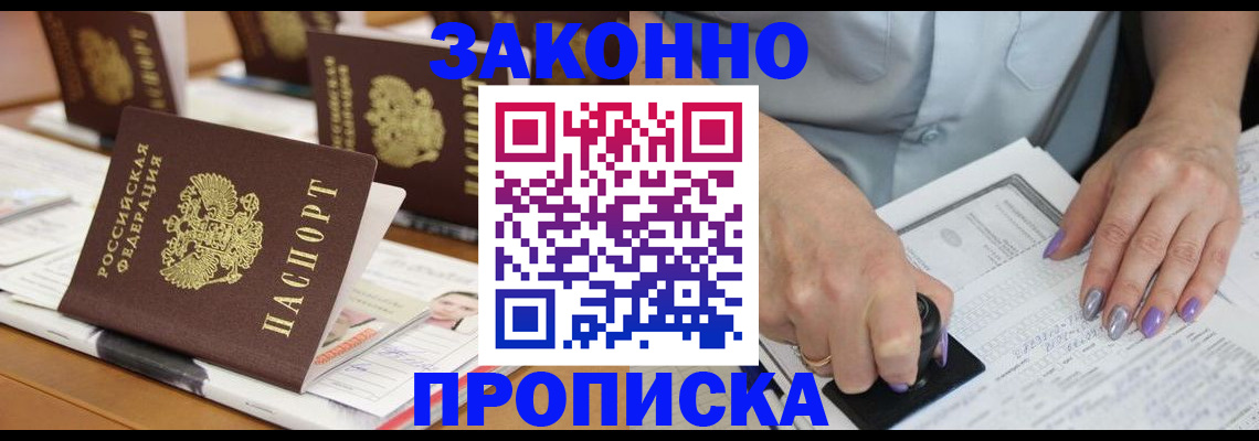 временная регистрация недорого в Томской области