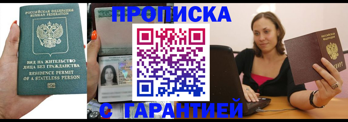 прописка гарантия в Томской области