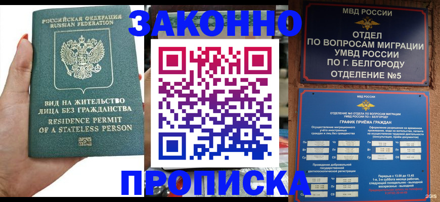 прописка для кредита в Томской области