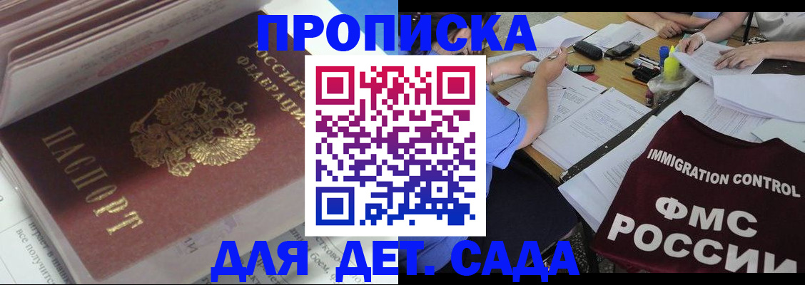 регистрация для дет. сада в Томской области