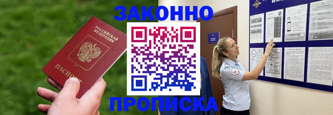 прописка штамп в Томской области