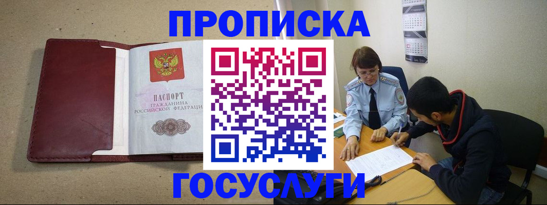прописка для школы в Томской области