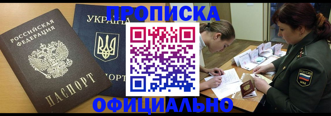 временная прописка в Томской области