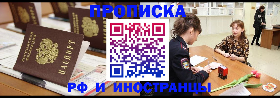 прописка 2025 в Томской области