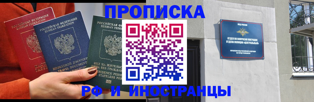 прописка регистрация в Томской области