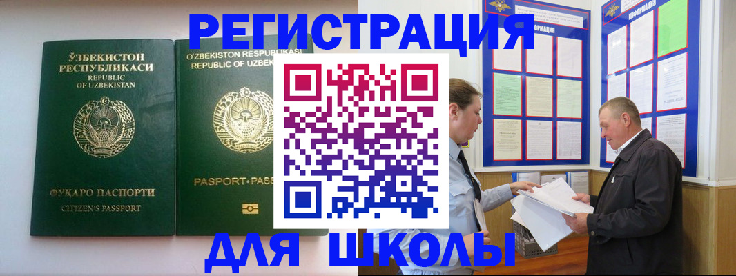 временная регистрация купить в Томской области