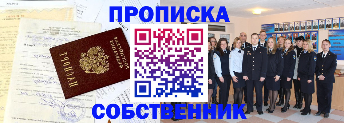 временная регистрация надежно в Томской области